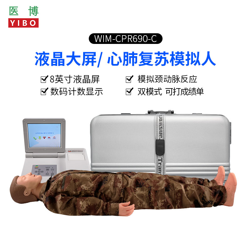 心肺復蘇模擬人