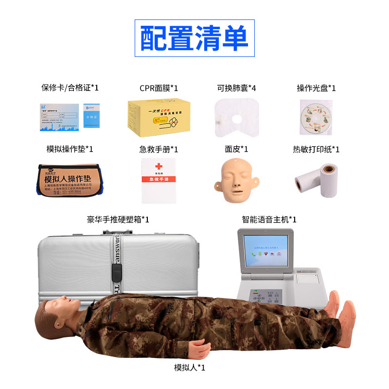 心肺復蘇模擬人