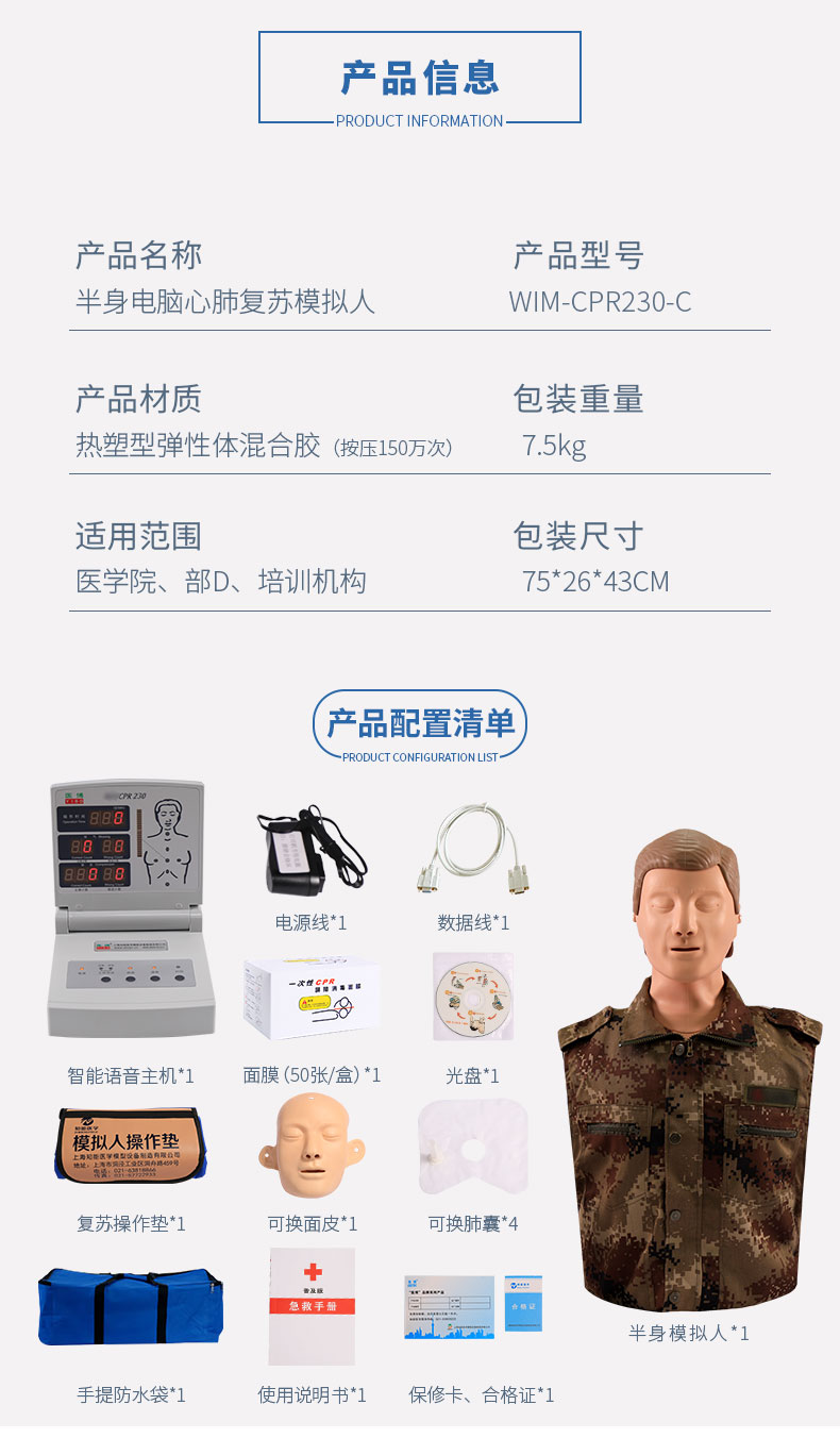 心肺復蘇模擬人