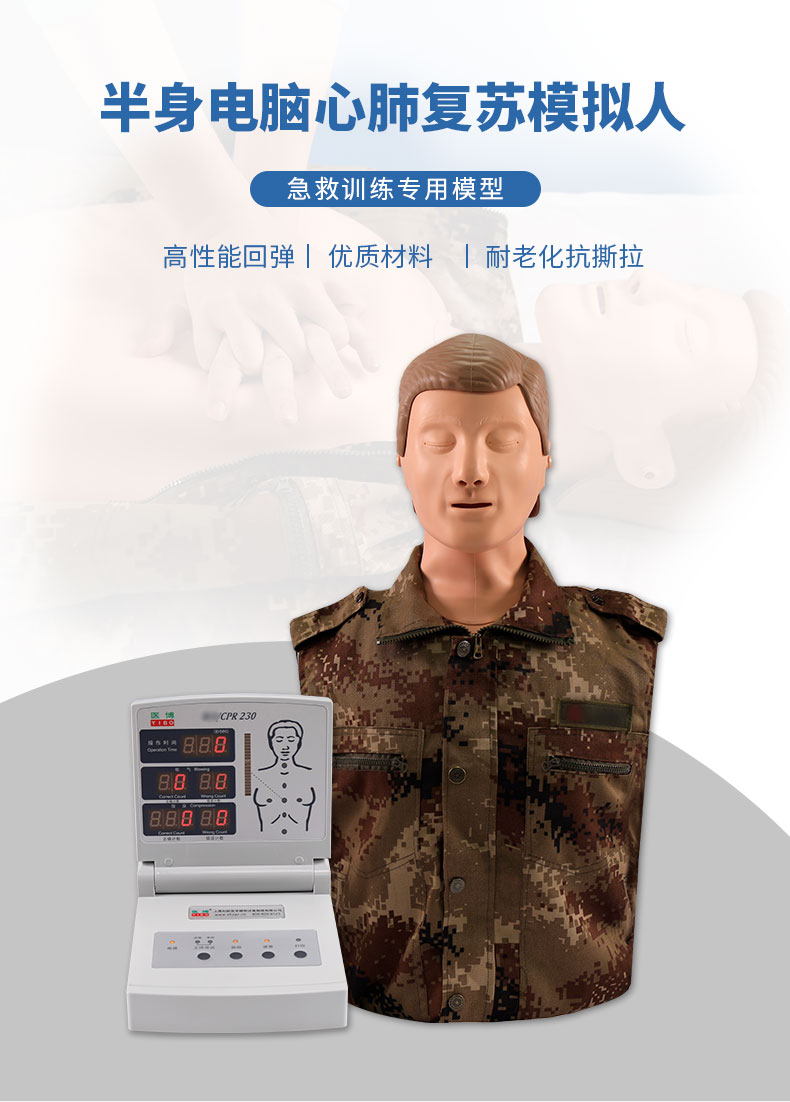 心肺復蘇模擬人
