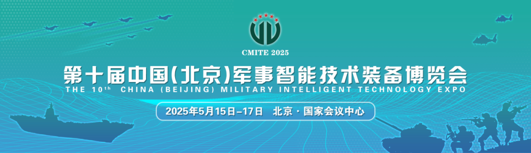知能醫(yī)學(xué)邀您參加第十屆中國（北京）軍事智能技術(shù)裝備博覽會