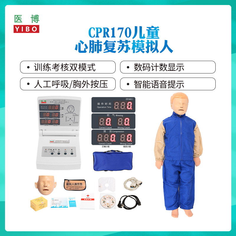 兒童專用復(fù)蘇模擬人